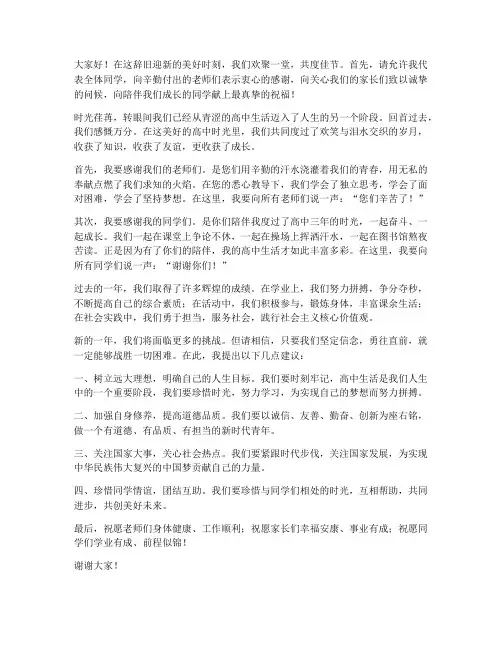 高中同学春节发言稿范文