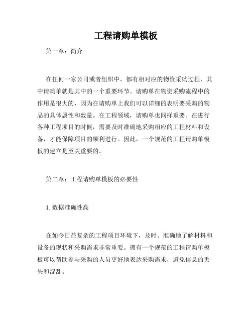 工程请购单模板