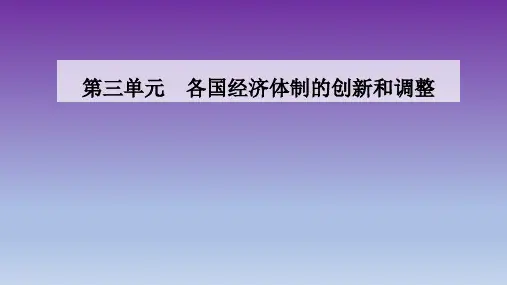 2020春历史必修2(岳麓版)课件：第3单元 课件