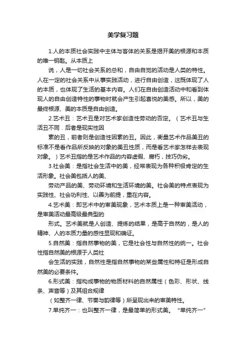 美学复习题