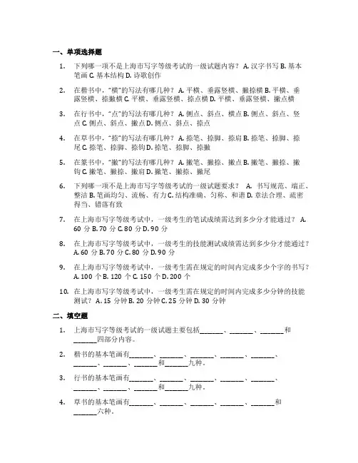 上海市写字等级考试一级试题