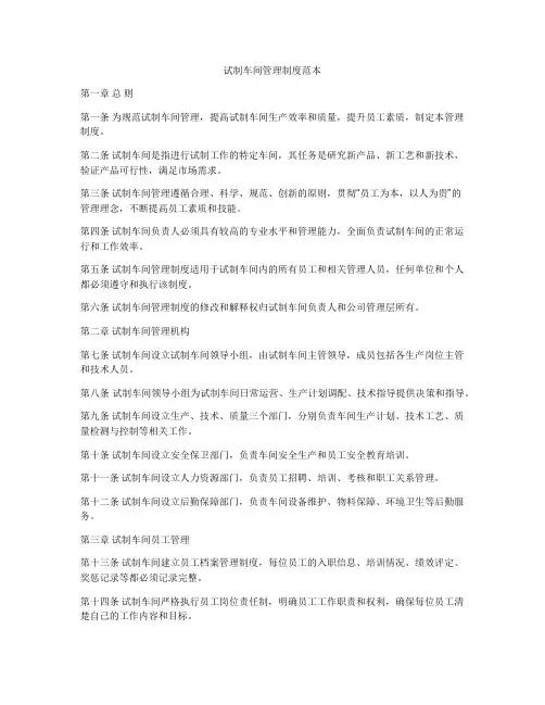试制车间管理制度范本
