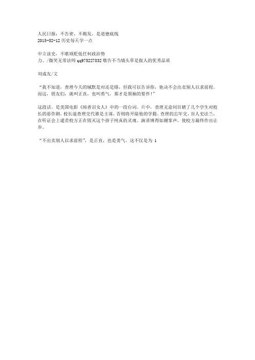 不告密、不揭发是道德底线2-12人民日报