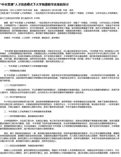 “中本贯通”人才培养模式下大学物理教学改革的探讨