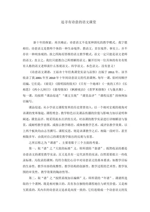 追寻有诗意的语文课堂