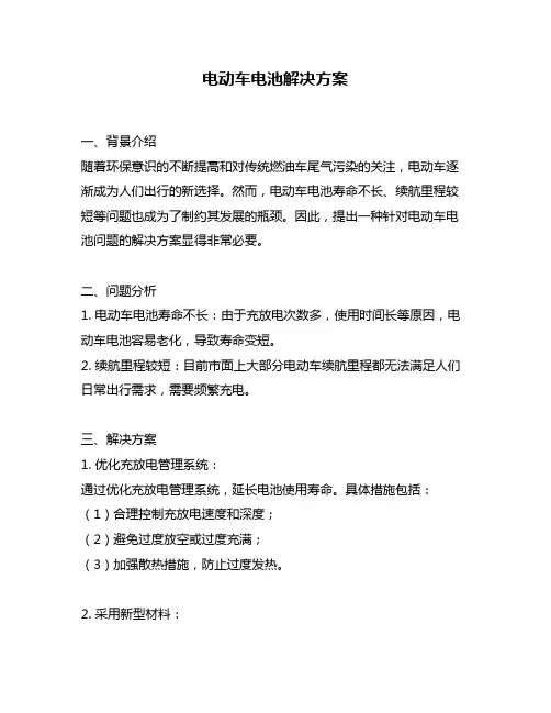 电动车电池解决方案