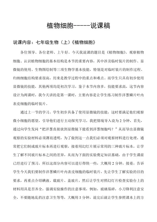 植物细胞说课稿