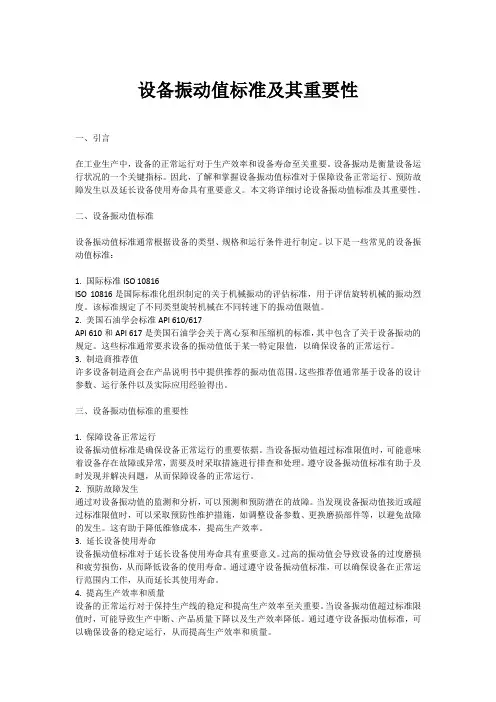 设备振动值标准