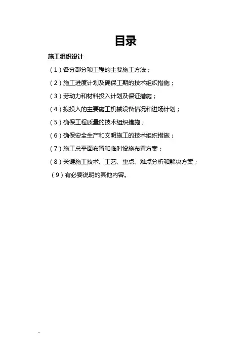 社区道路改造技术标