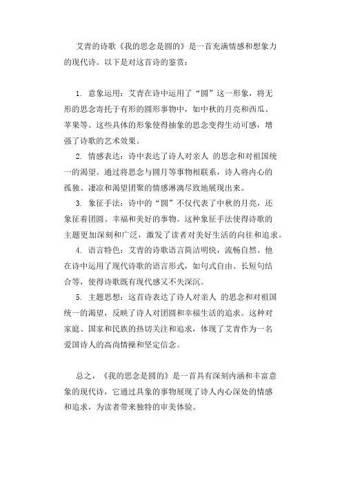 我的思念是圆的艾青诗歌鉴赏