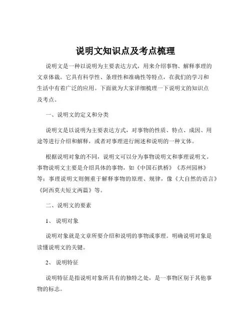 说明文知识点及考点梳理