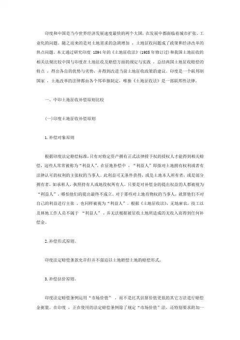 中印土地征收补偿制度比较研究