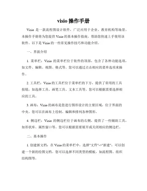 visio操作手册