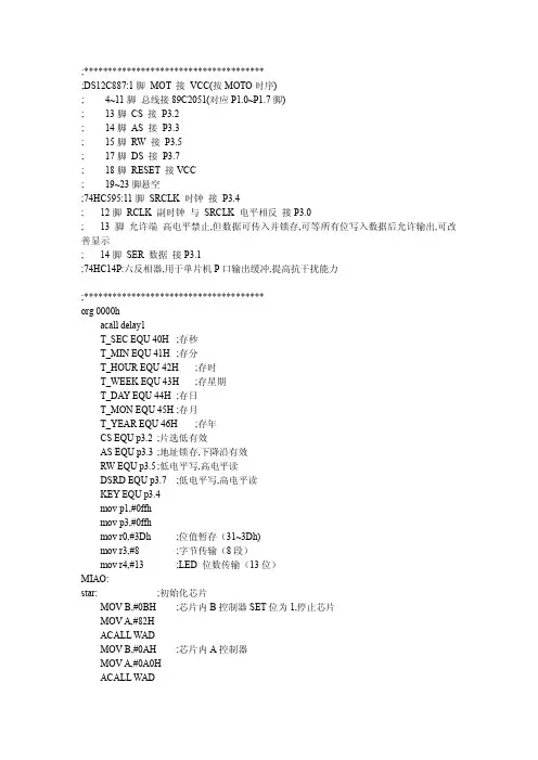 DS12C887与单片机制作万年历带汇编程序