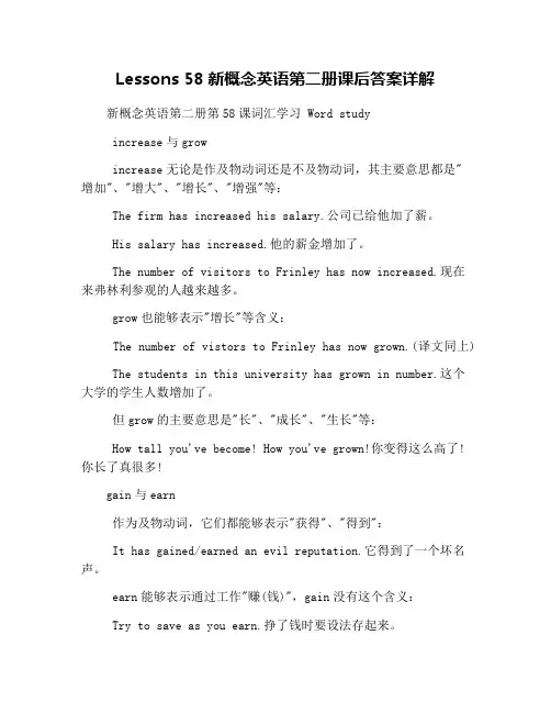 Lessons 58新概念英语第二册课后答案详解
