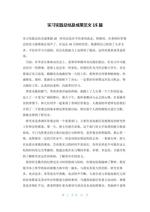 实习实践总结及成果范文15篇