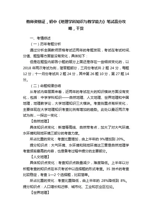 教师资格证，初中《地理学科知识与教学能力》笔试高分攻略，干货