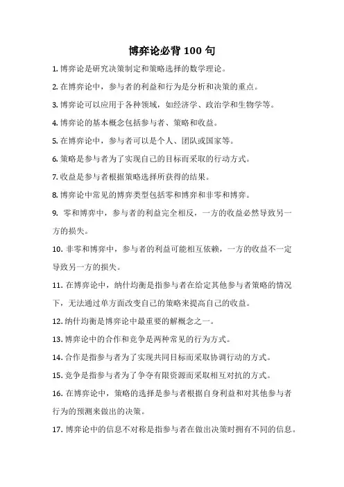 博弈论必背100句