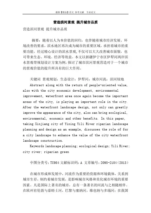 营造滨河景观 提升城市品质