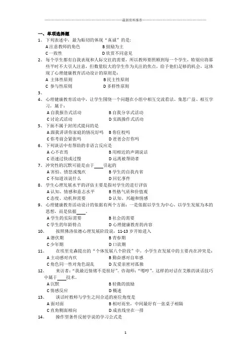 南京市心理健康教师复习班材料(吐血整理)精编版