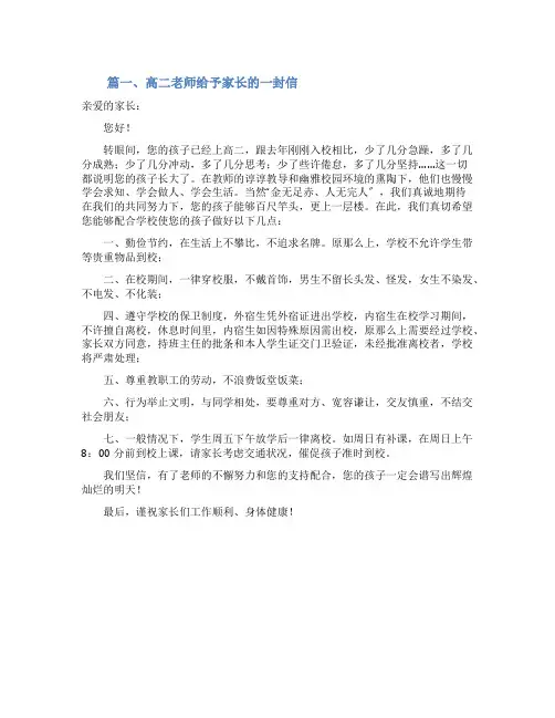 高二老师给予家长的一封信