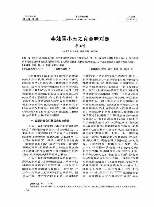 李娃霍小玉之有意味对照