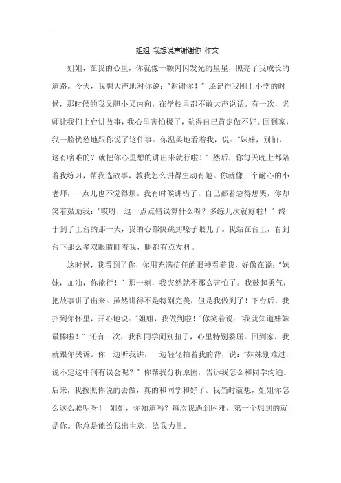姐姐 我想说声谢谢你 作文