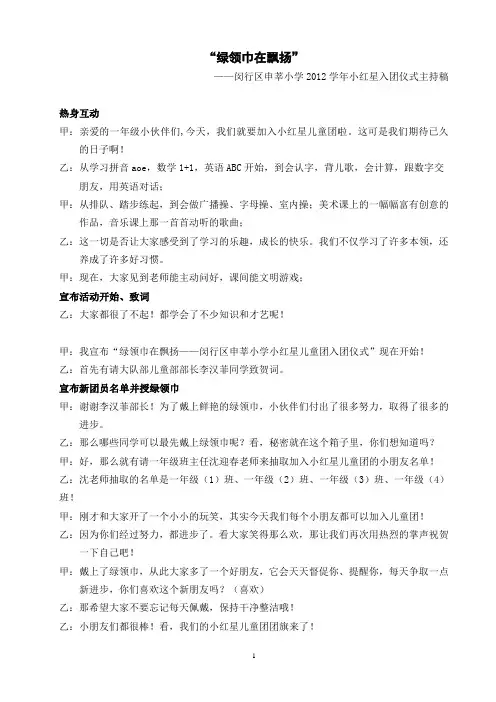 小红星入团仪式主持稿