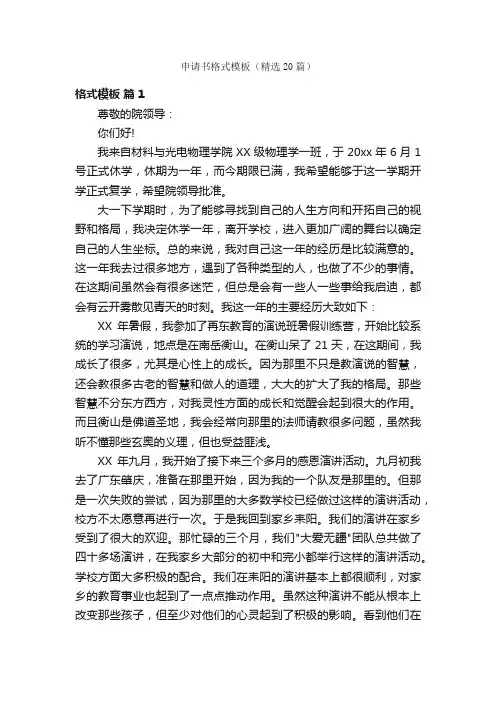 申请书格式模板（精选20篇）