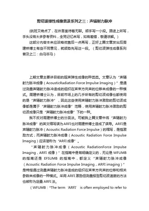 剪切波弹性成像普及系列之三：声辐射力脉冲
