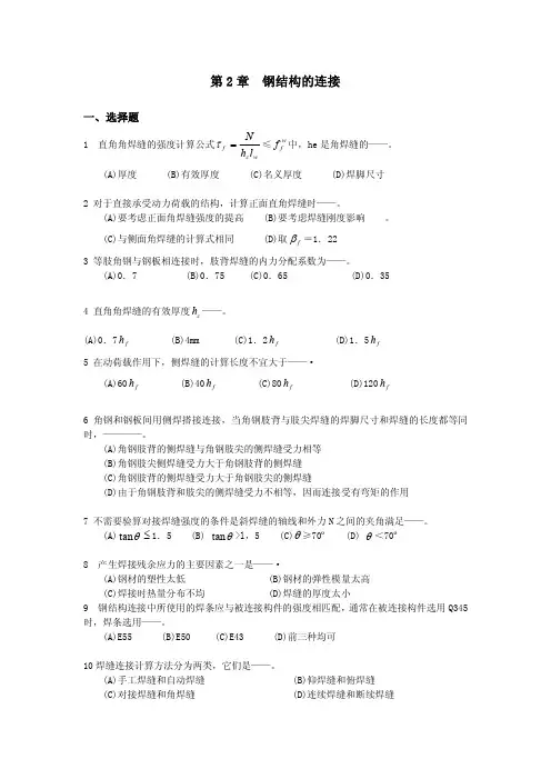 钢结构的连接(课后习题)