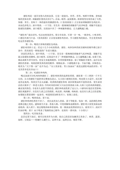 正宗胡椒猪肚鸡的吃法有什么讲究
