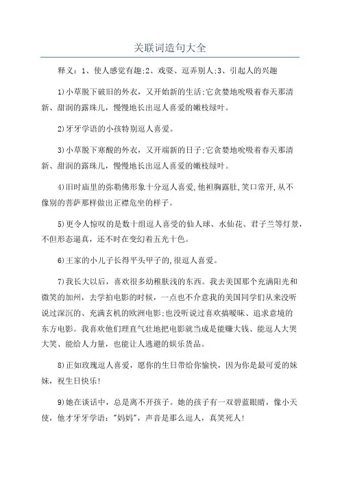 关联词造句大全