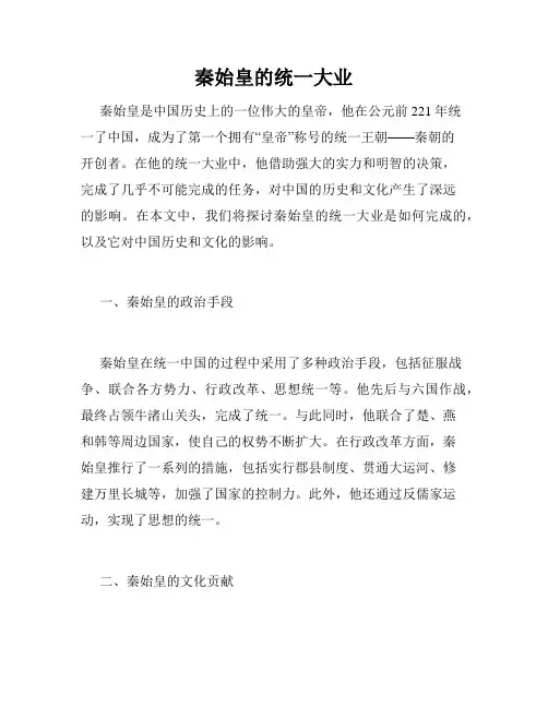 秦始皇的统一大业