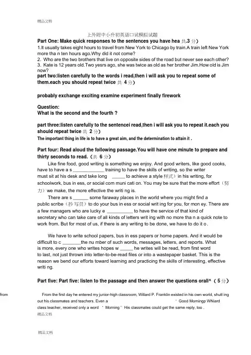 最新上外附中小升初英语面试模拟试题
