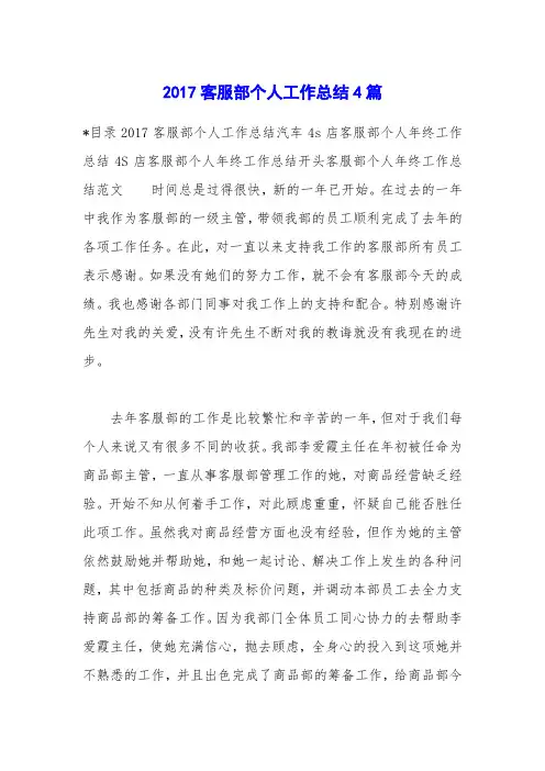 2017客服部个人工作总结4篇