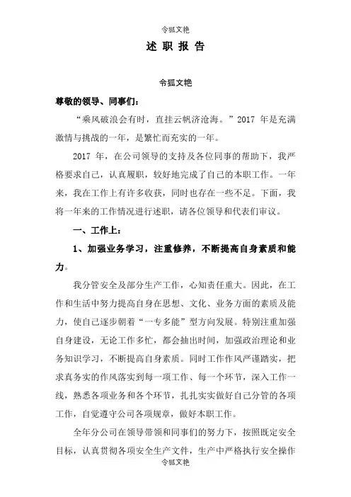 述职报告之令狐文艳创作