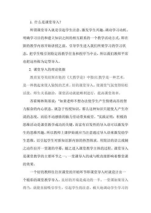 (完整版)课堂导入的依据方法和效果