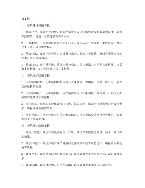 基坑施工隐蔽工程(3篇)