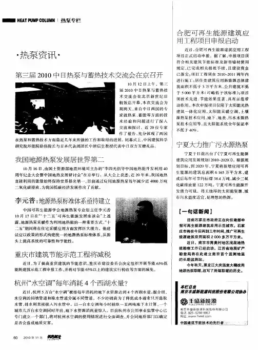 热泵资讯