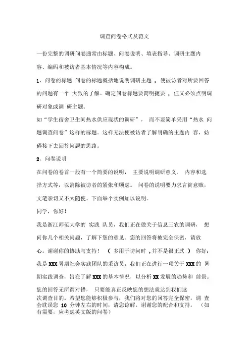 调查问卷格式及范文
