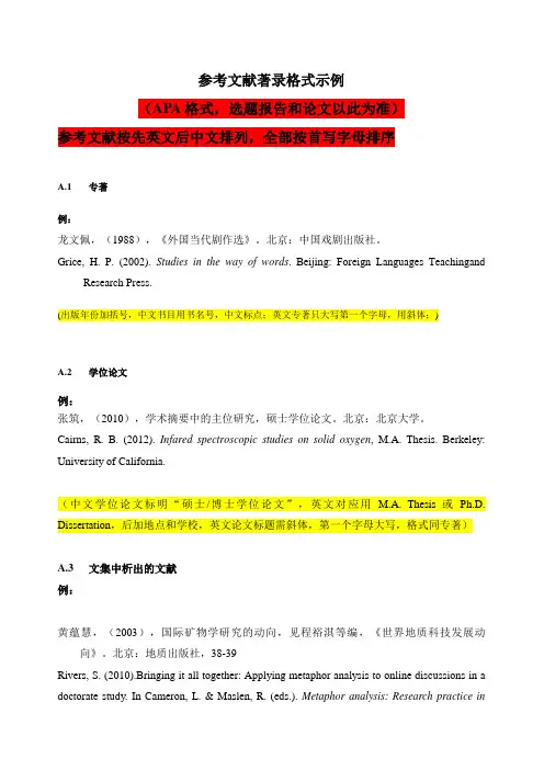 APA参考文献格式-版