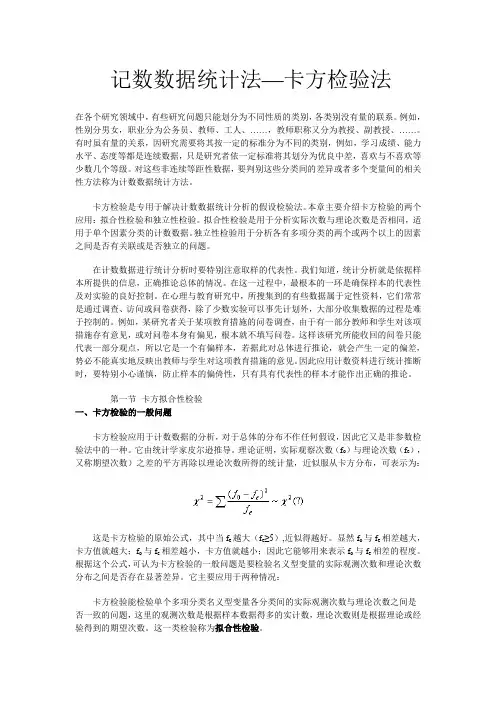卡方检验法