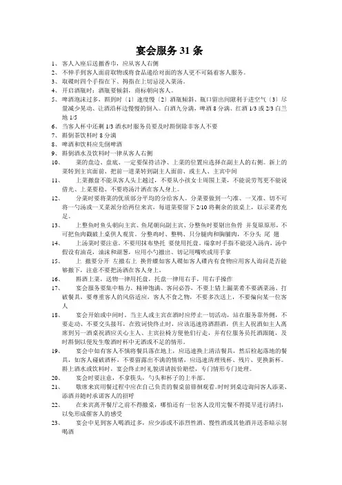 宴会服务31条