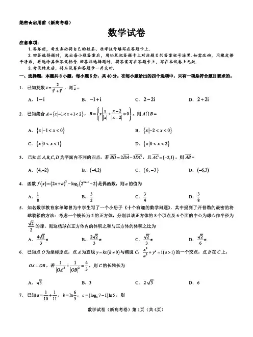 2024年(新高考)名校教研联盟高三3月联考数学试题及答案