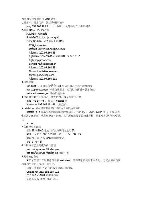 网络命令行集锦常用CMD命令
