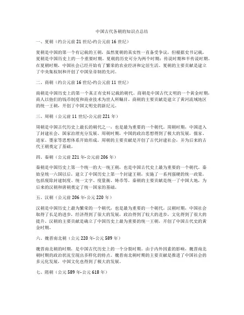 中国古代各朝的知识点总结