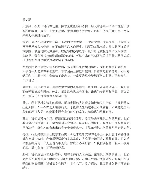 为理想大学奋斗的演讲稿(3篇)