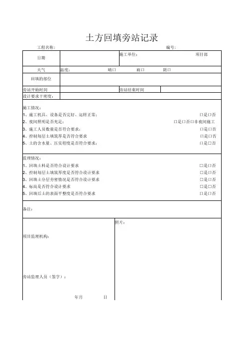 土方回填旁站记录