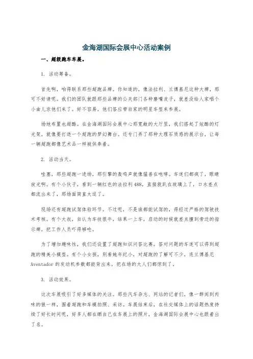 金海湖国际会展中心活动案例
